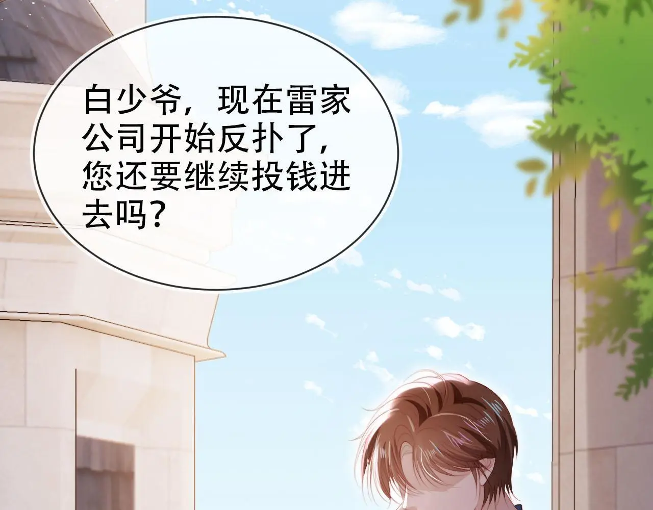 第136话 雷家倒台 第42页