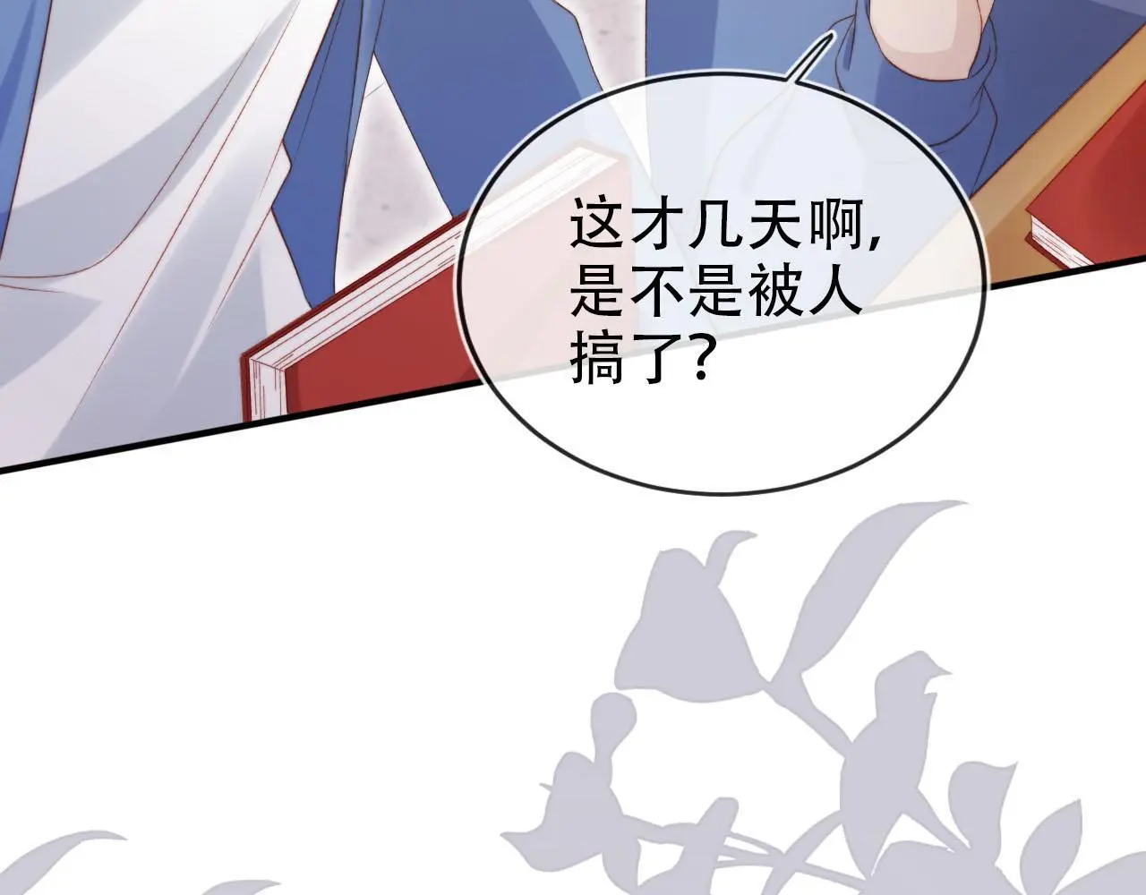 第136话 雷家倒台 第54页