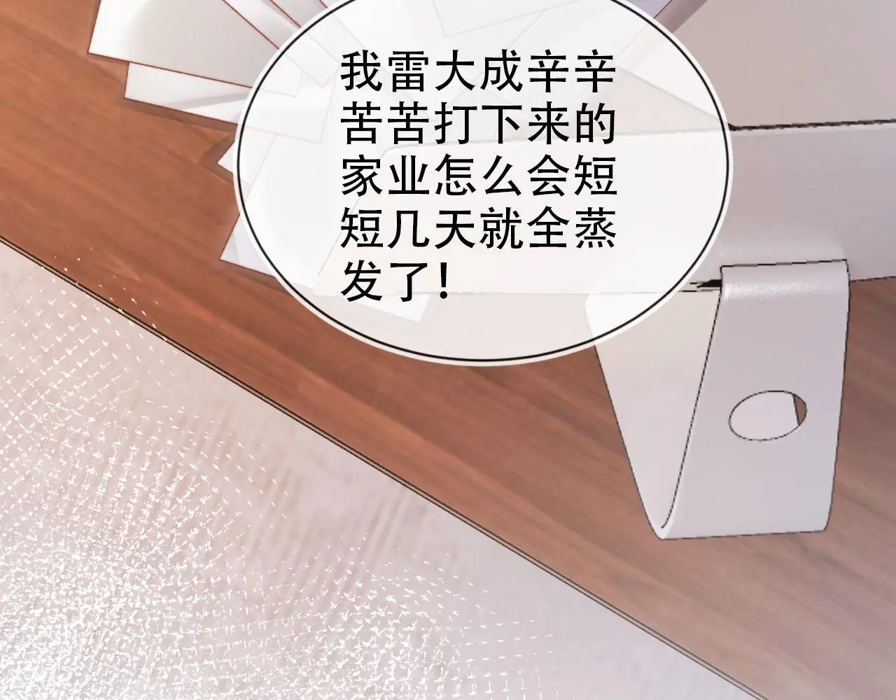 第136话 雷家倒台 第62页