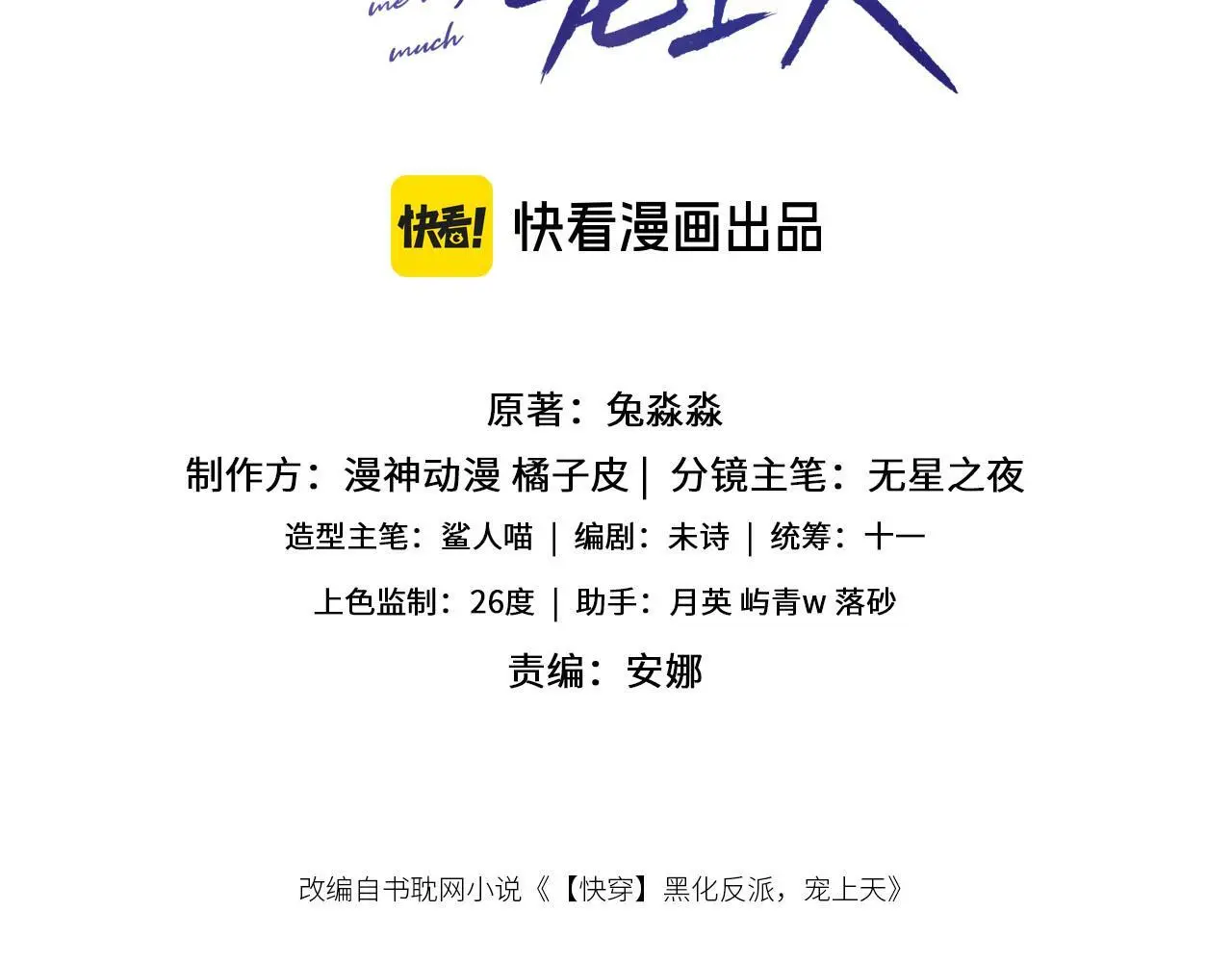 第139话 仇恨落幕 第3页
