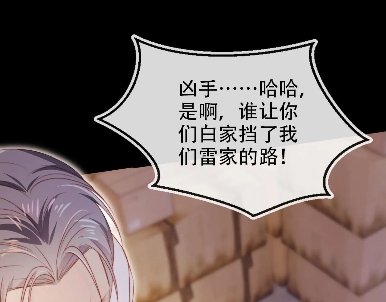 第139话 仇恨落幕 第7页