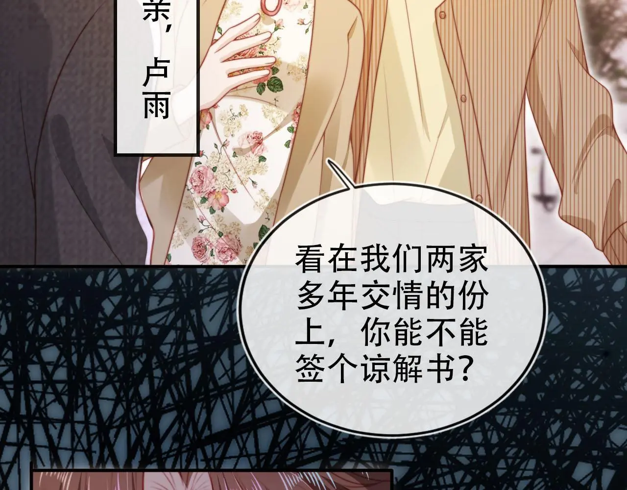 第139话 仇恨落幕 第42页