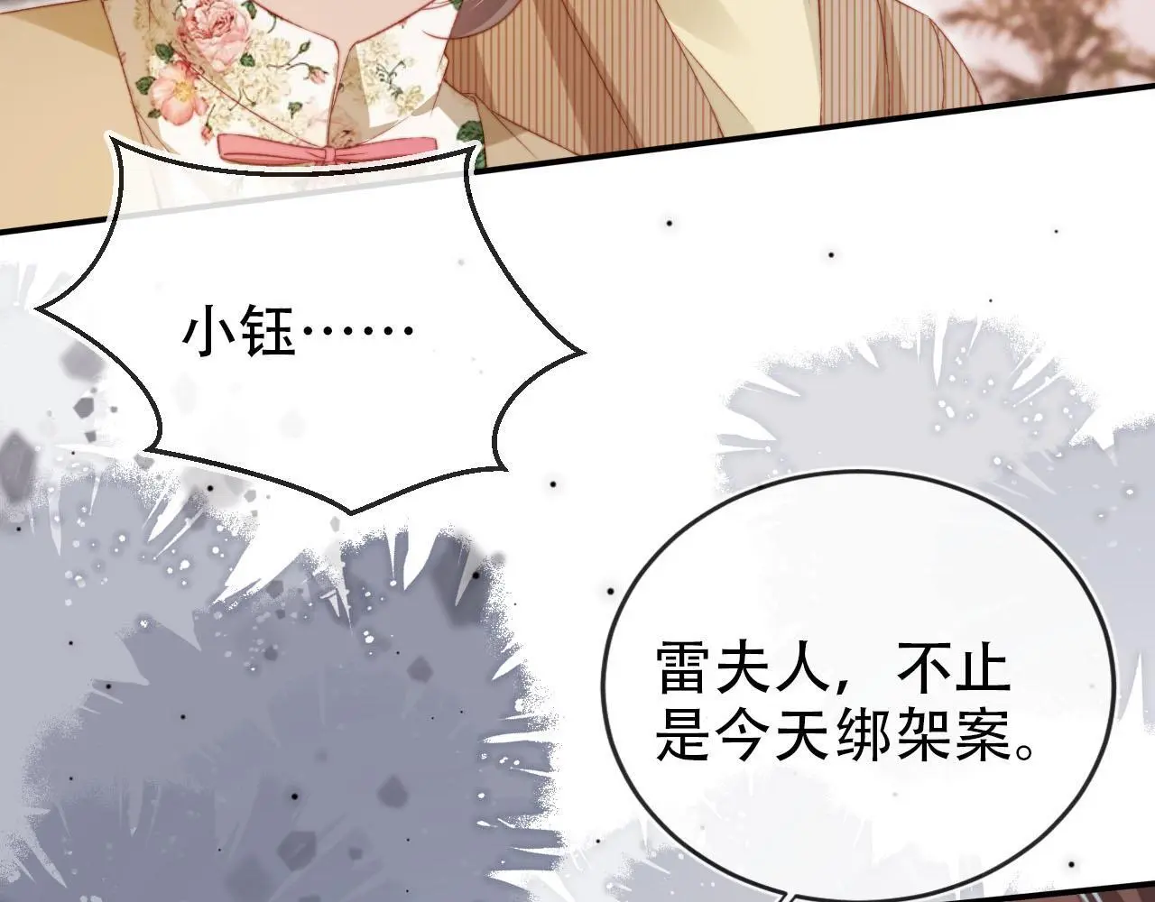 第139话 仇恨落幕 第49页