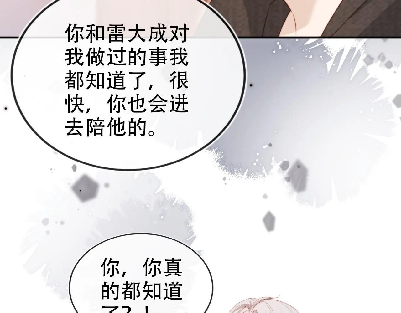 第139话 仇恨落幕 第51页