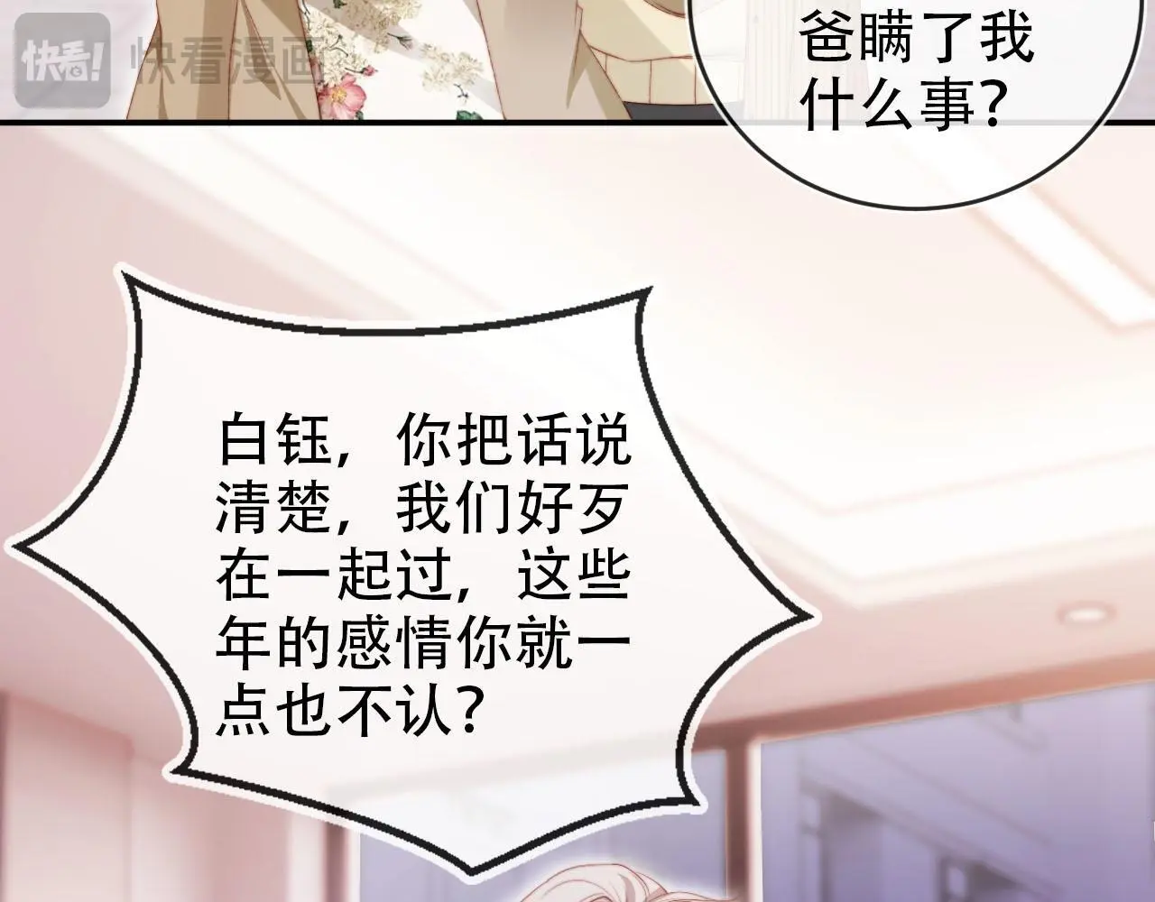 第139话 仇恨落幕 第53页