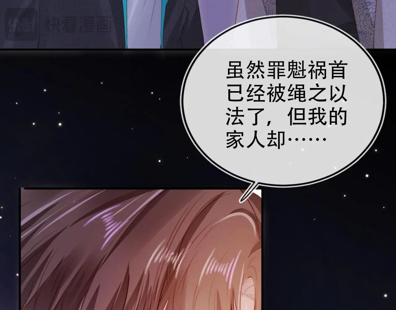 第139话 仇恨落幕 第72页