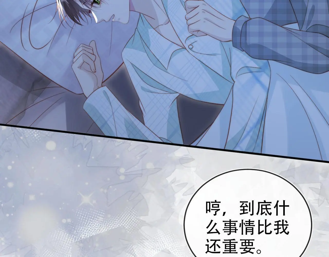 第138话 绑架 第10页