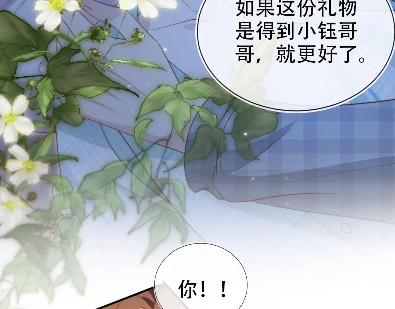 第138话 绑架 第16页