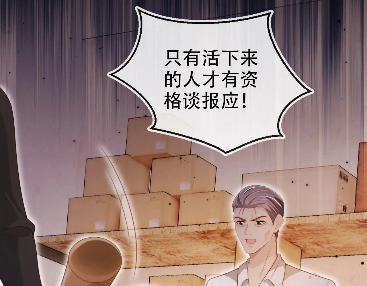 第138话 绑架 第58页