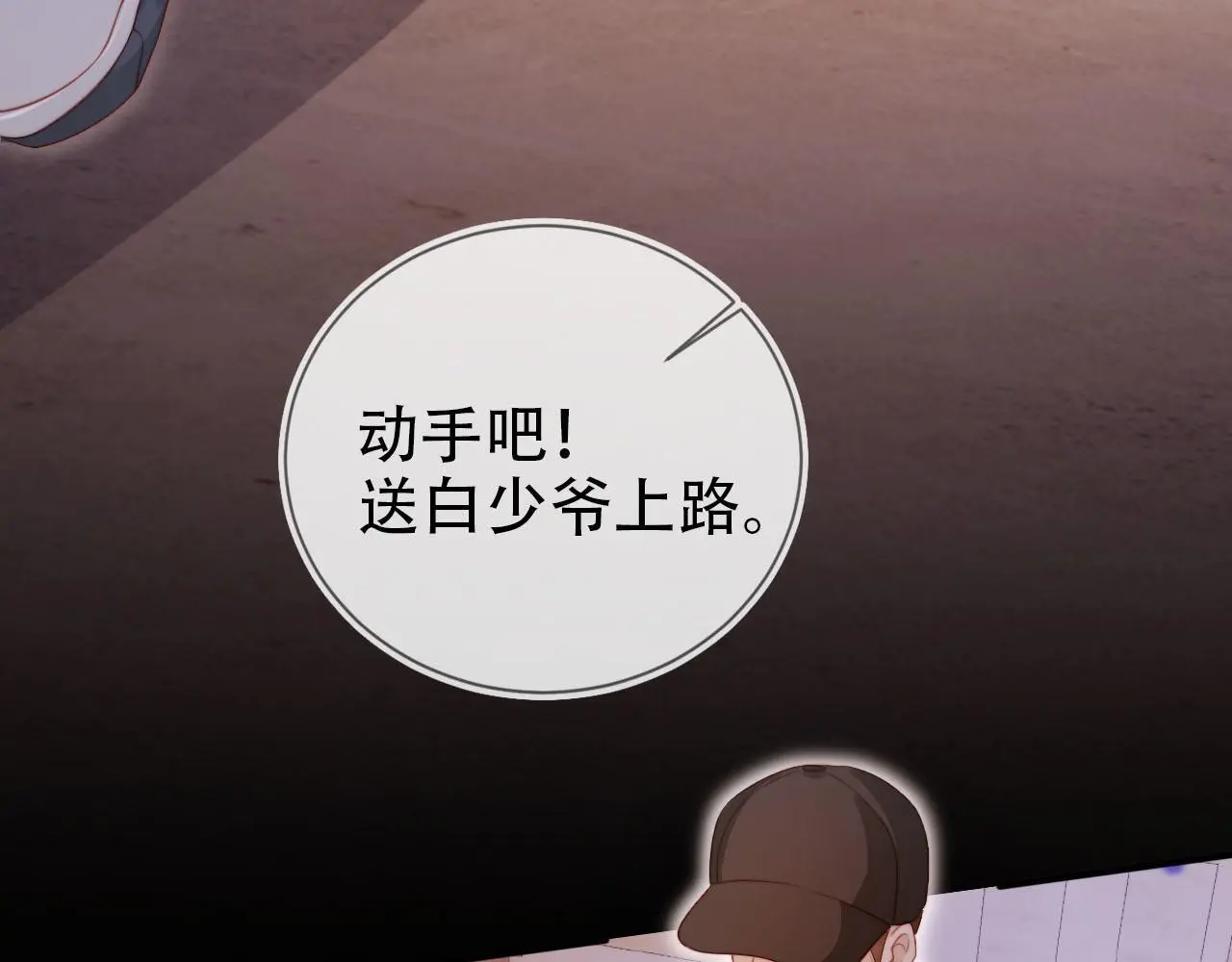 第138话 绑架 第61页