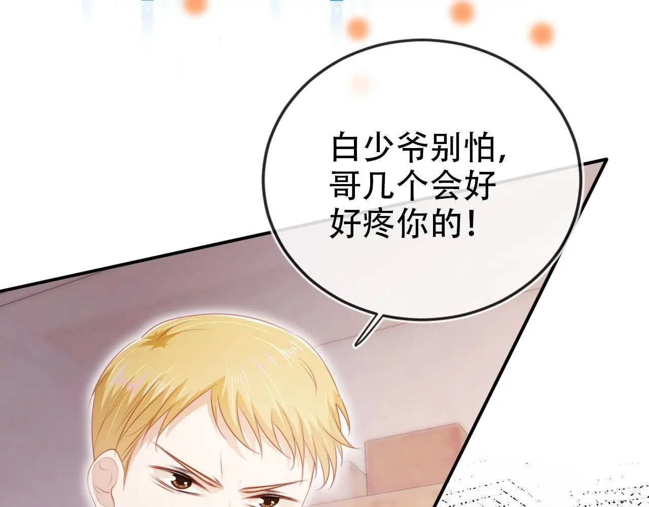 第138话 绑架 第72页