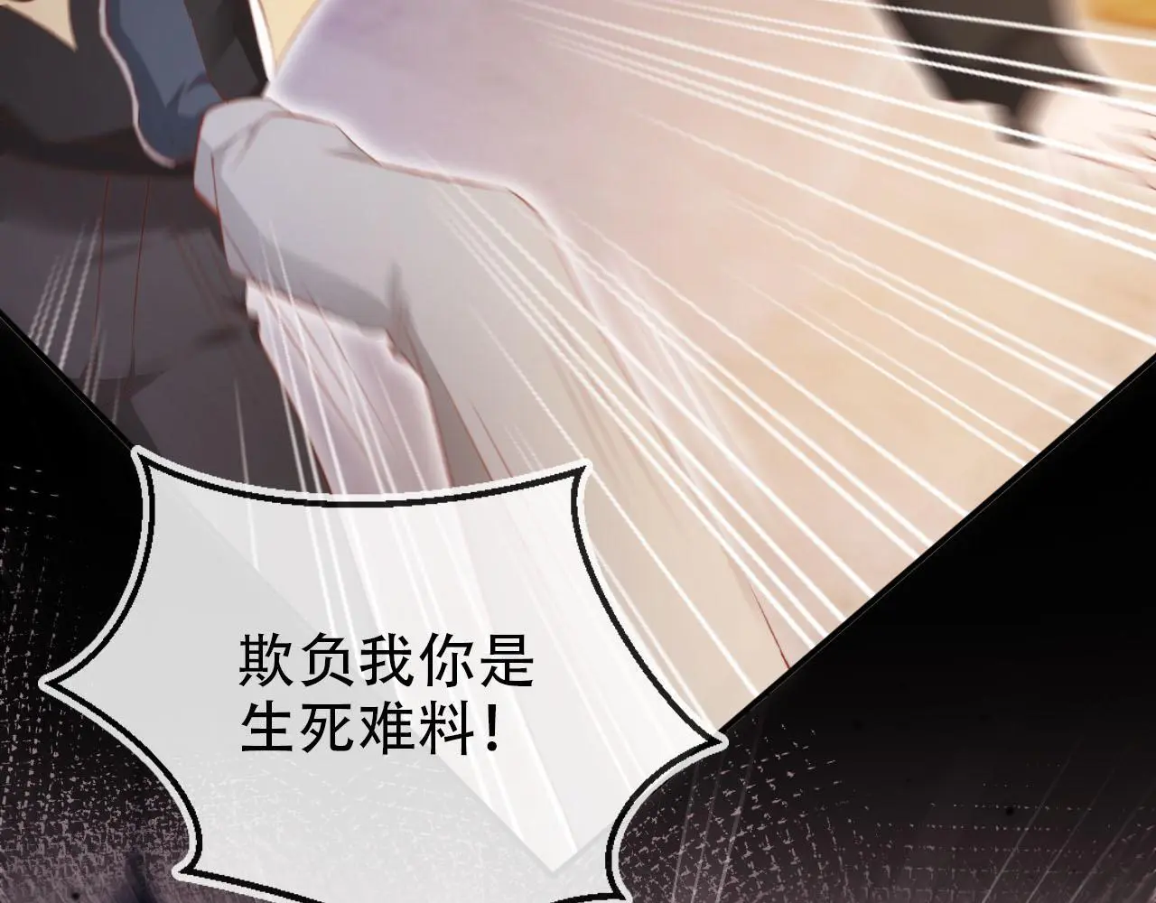 第138话 绑架 第84页