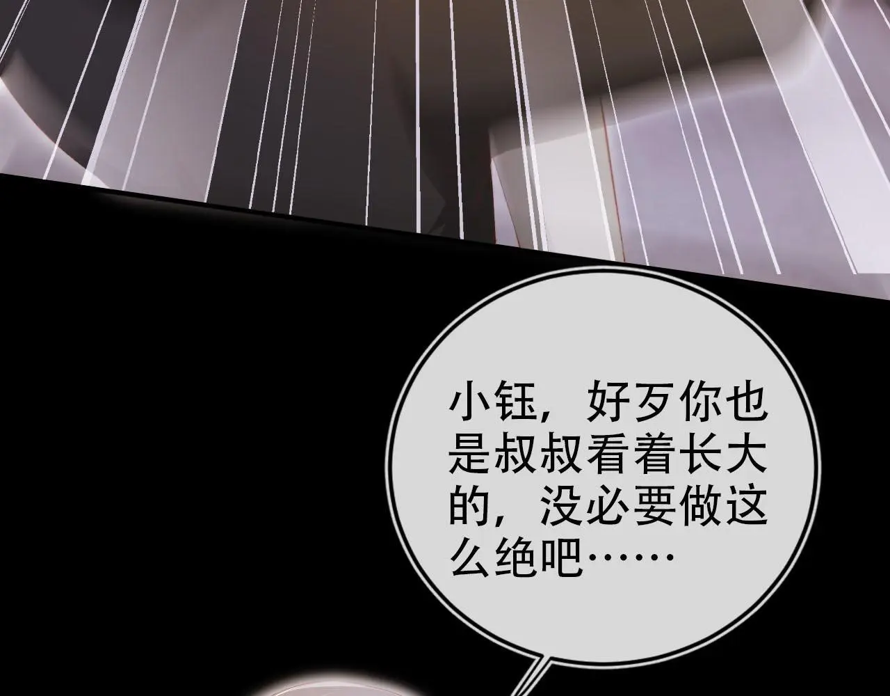 第138话 绑架 第87页