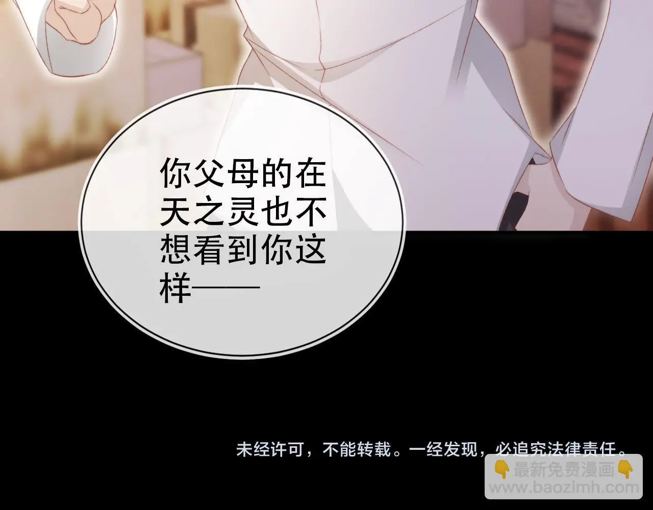 第138话 绑架 第89页
