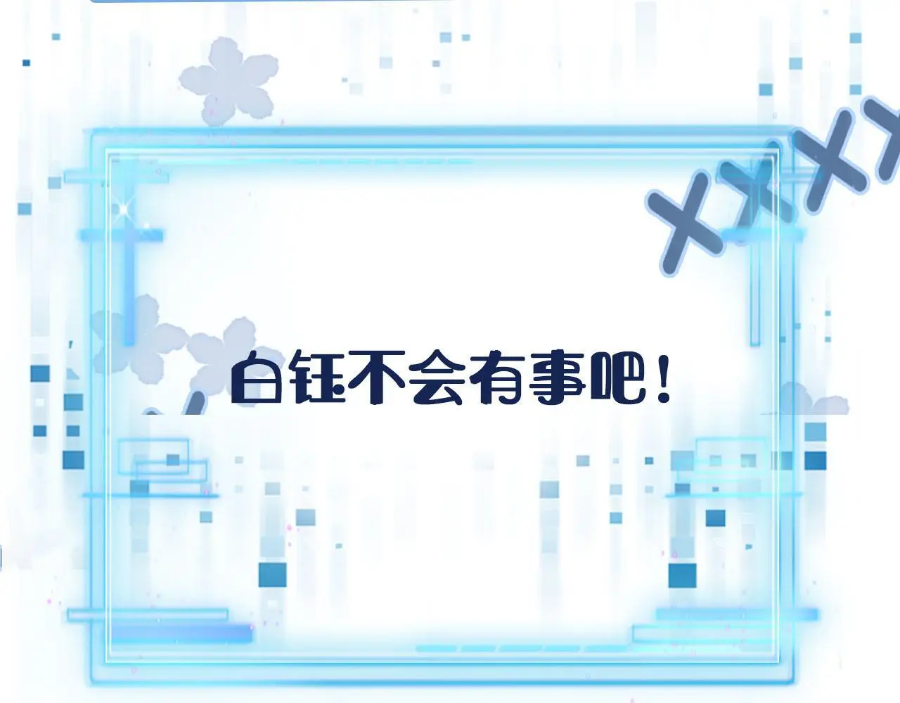 第138话 绑架 第99页