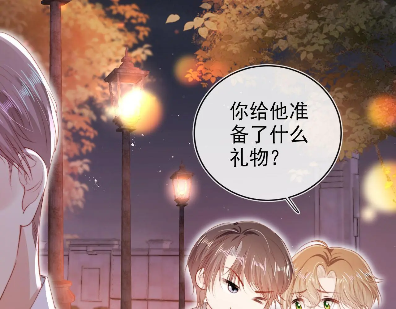 第141话 被暗算 第10页