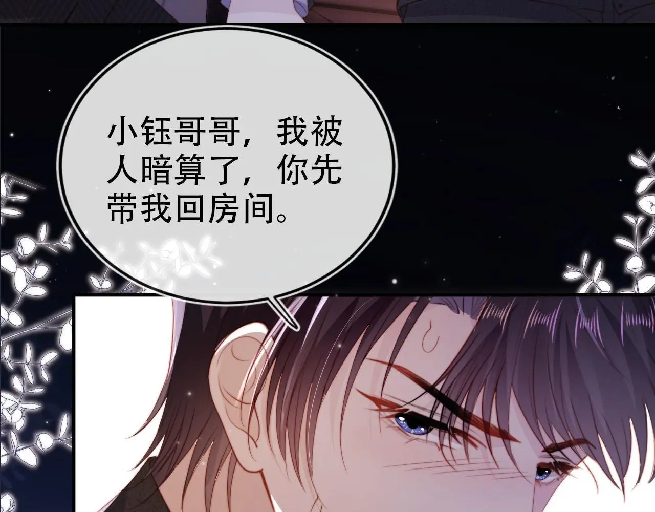 第141话 被暗算 第72页