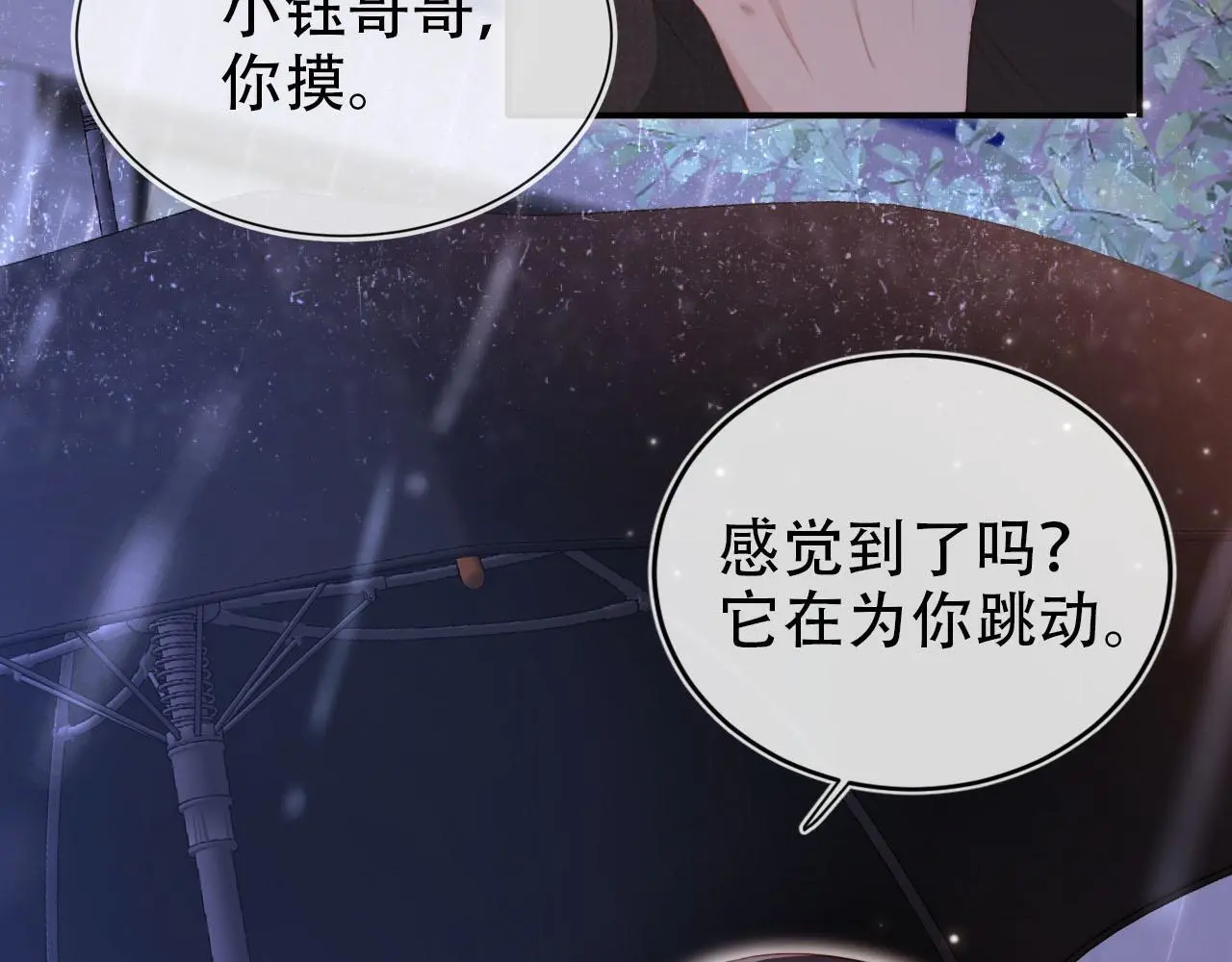 第140话 生日派对 第8页