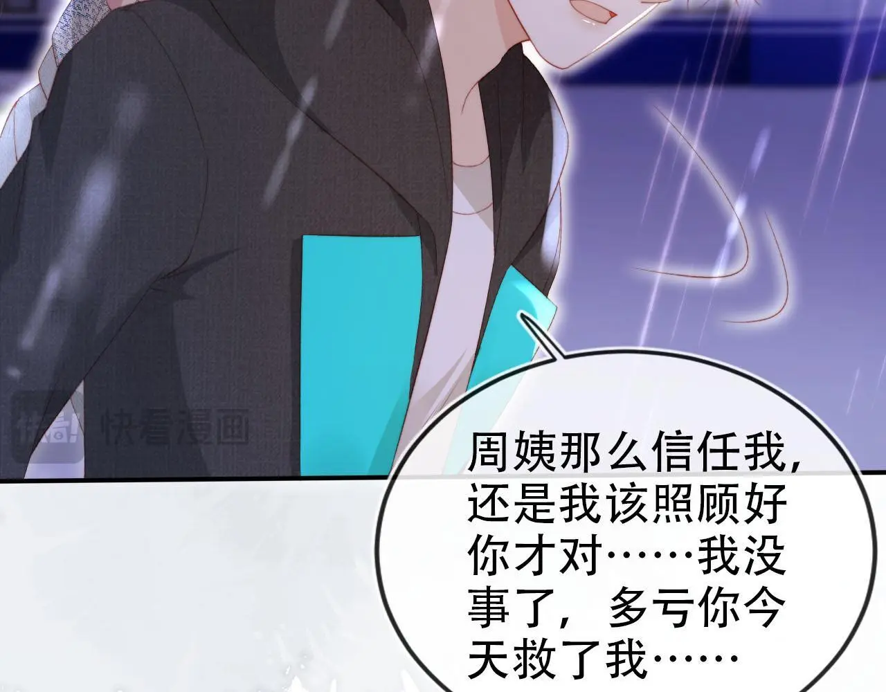 第140话 生日派对 第20页