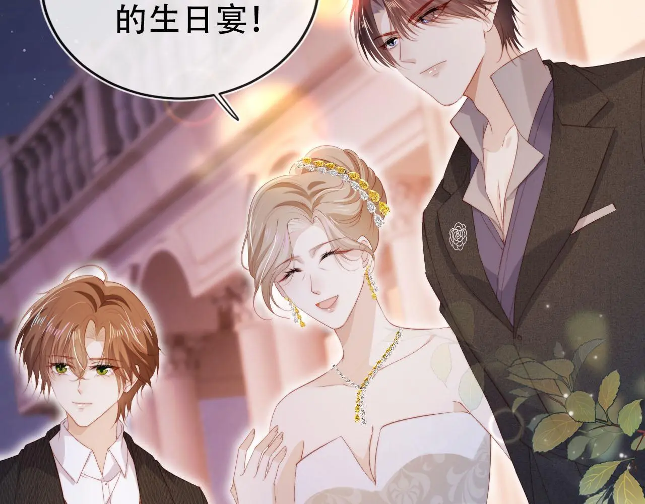 第140话 生日派对 第49页