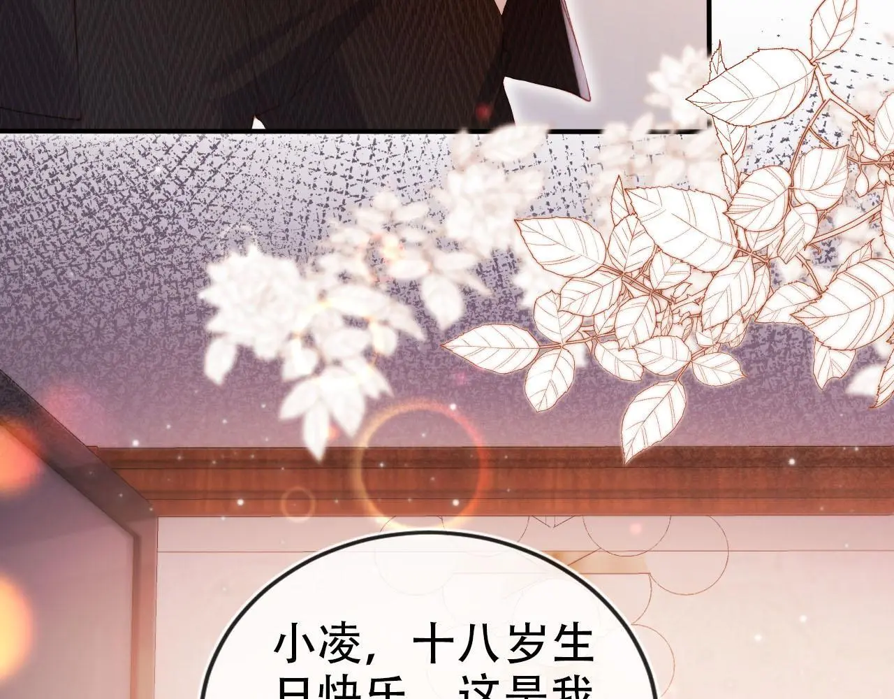 第140话 生日派对 第70页