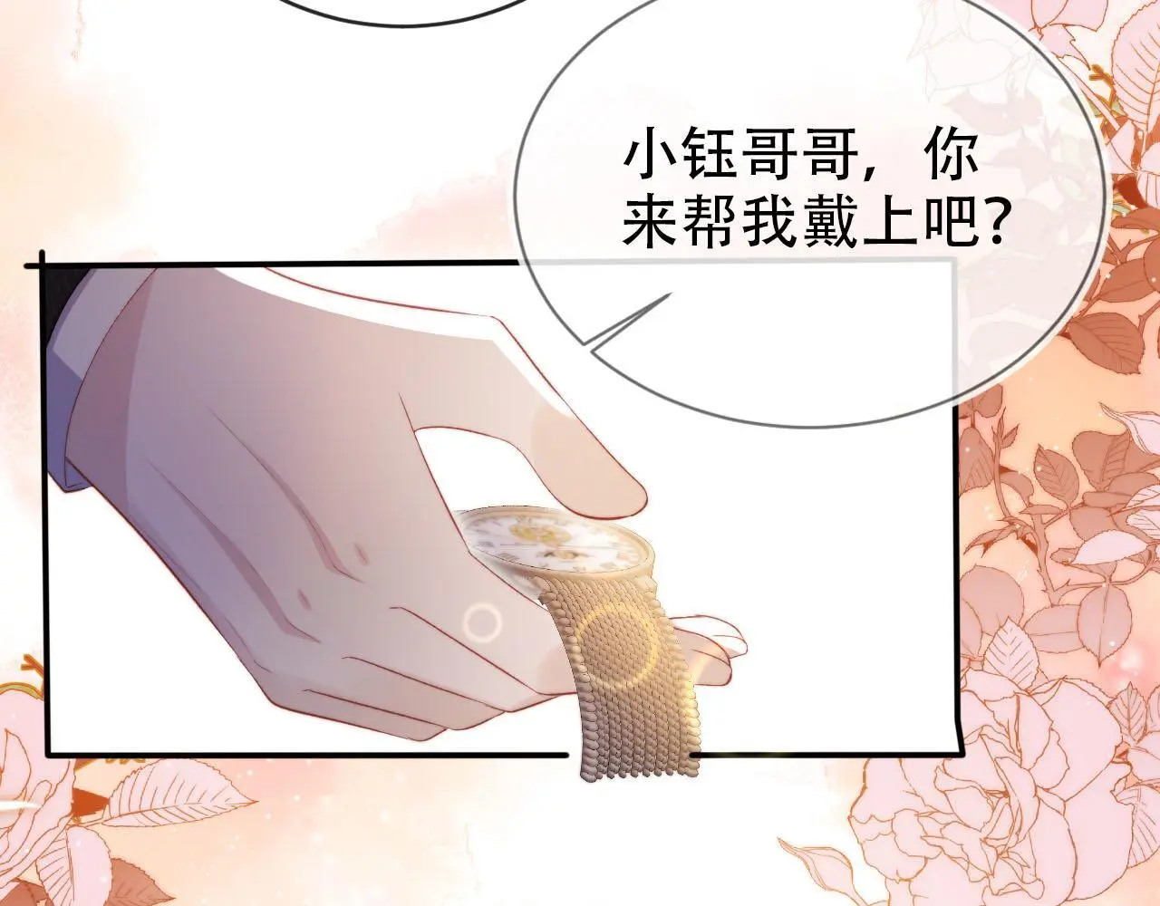 第140话 生日派对 第77页