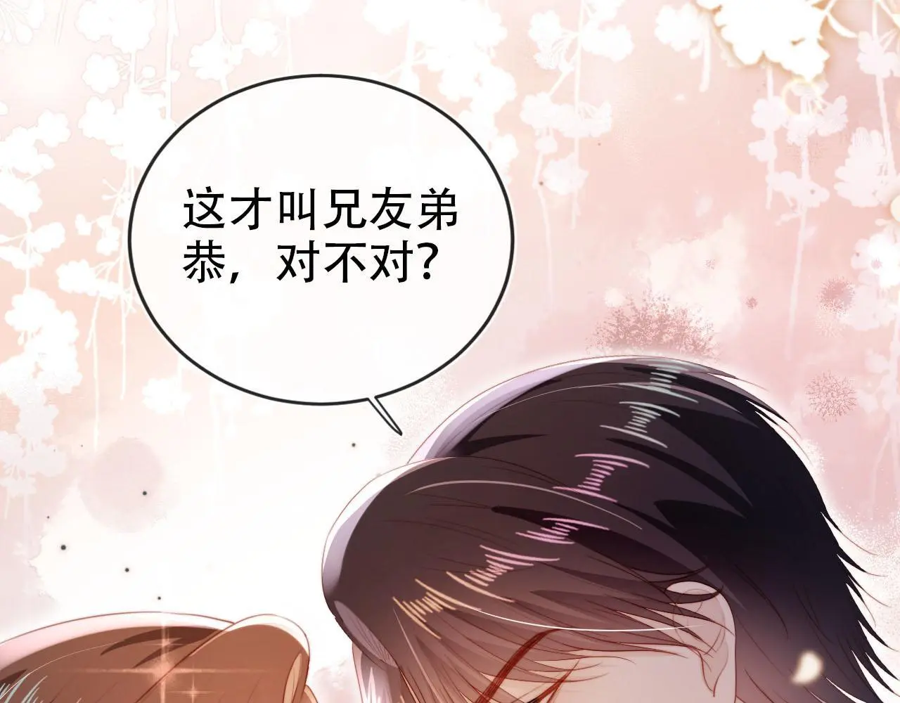 第140话 生日派对 第81页