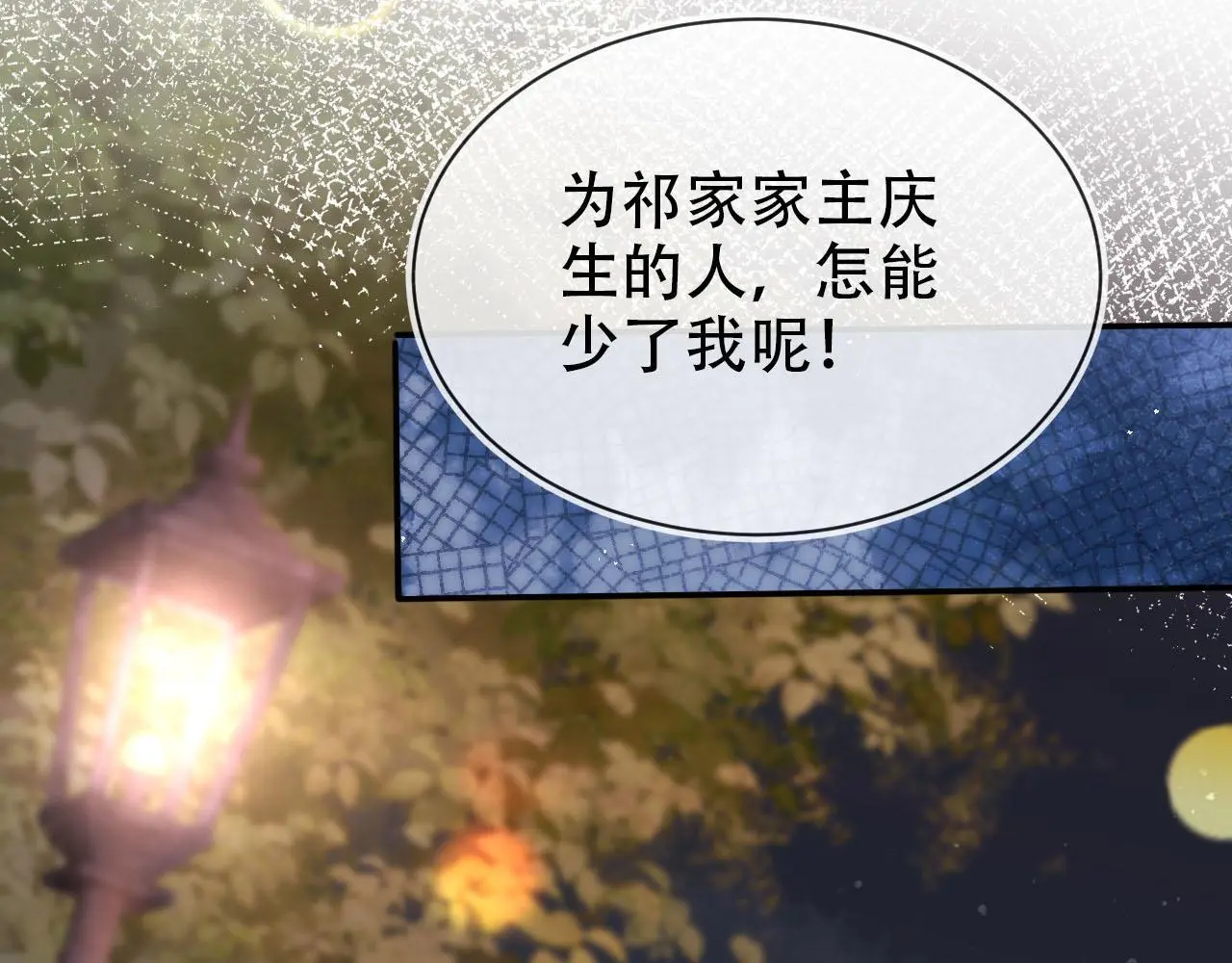 第140话 生日派对 第84页
