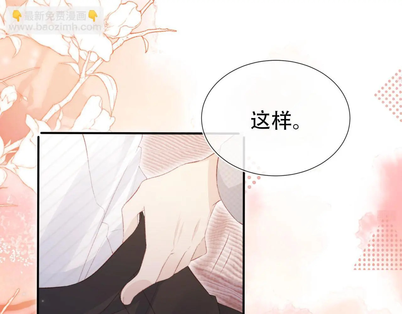 第144话（加更）最好的承诺 第18页