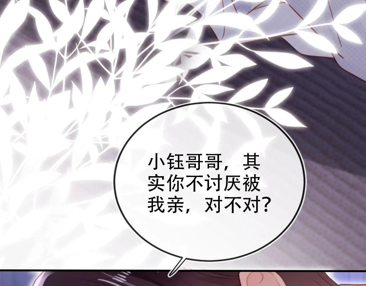 第144话（加更）最好的承诺 第39页