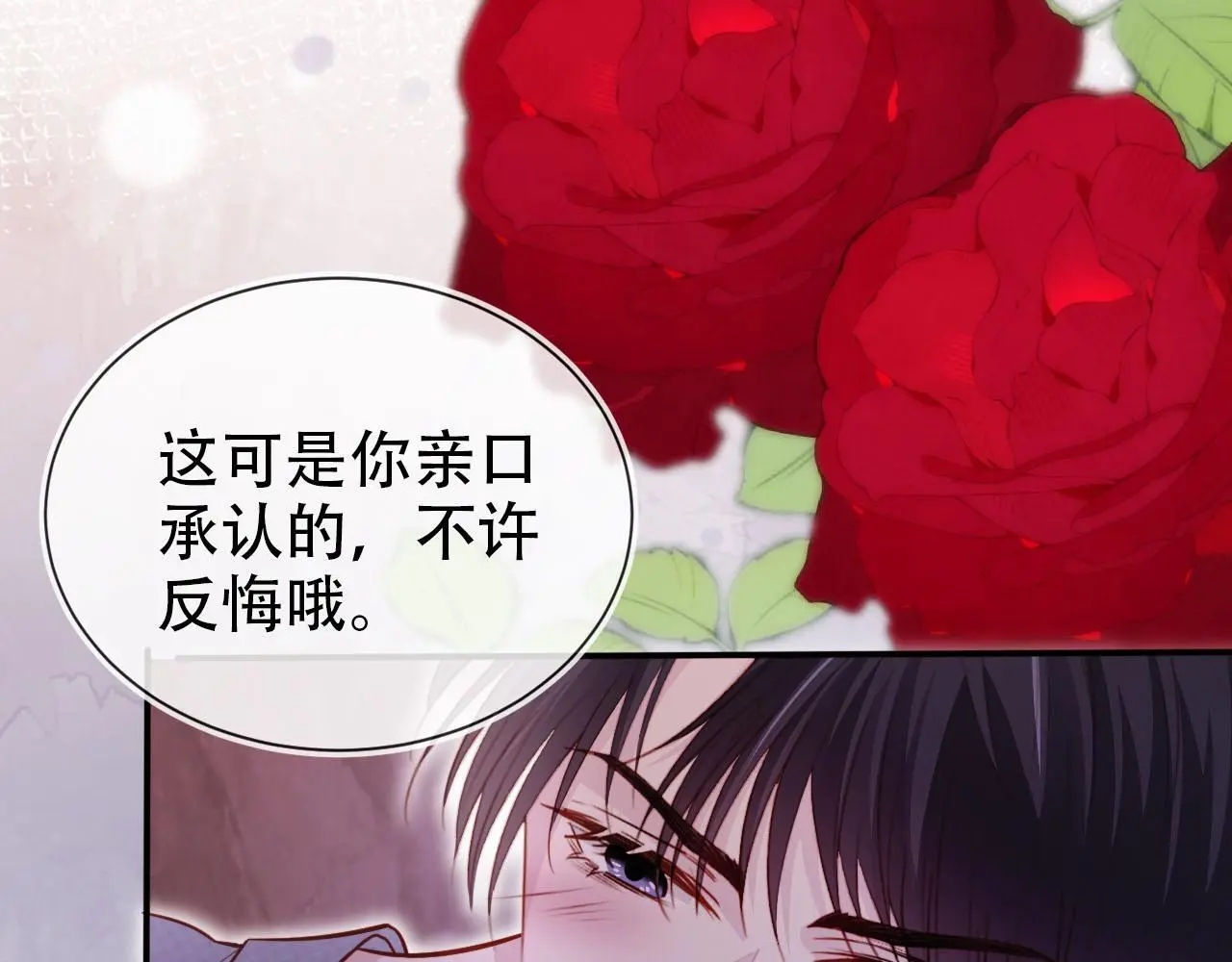 第144话（加更）最好的承诺 第75页