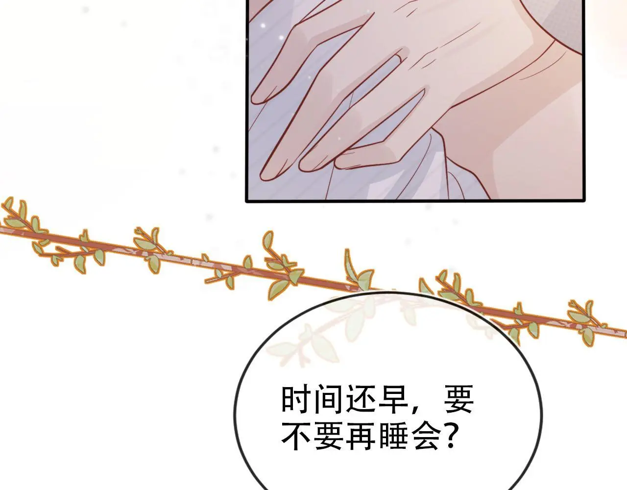 第144话（加更）最好的承诺 第84页