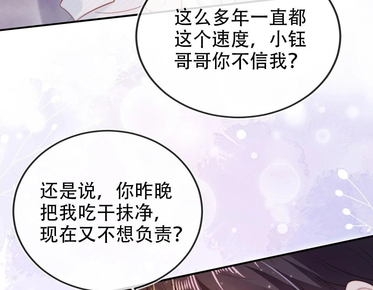 第144话（加更）最好的承诺 第97页