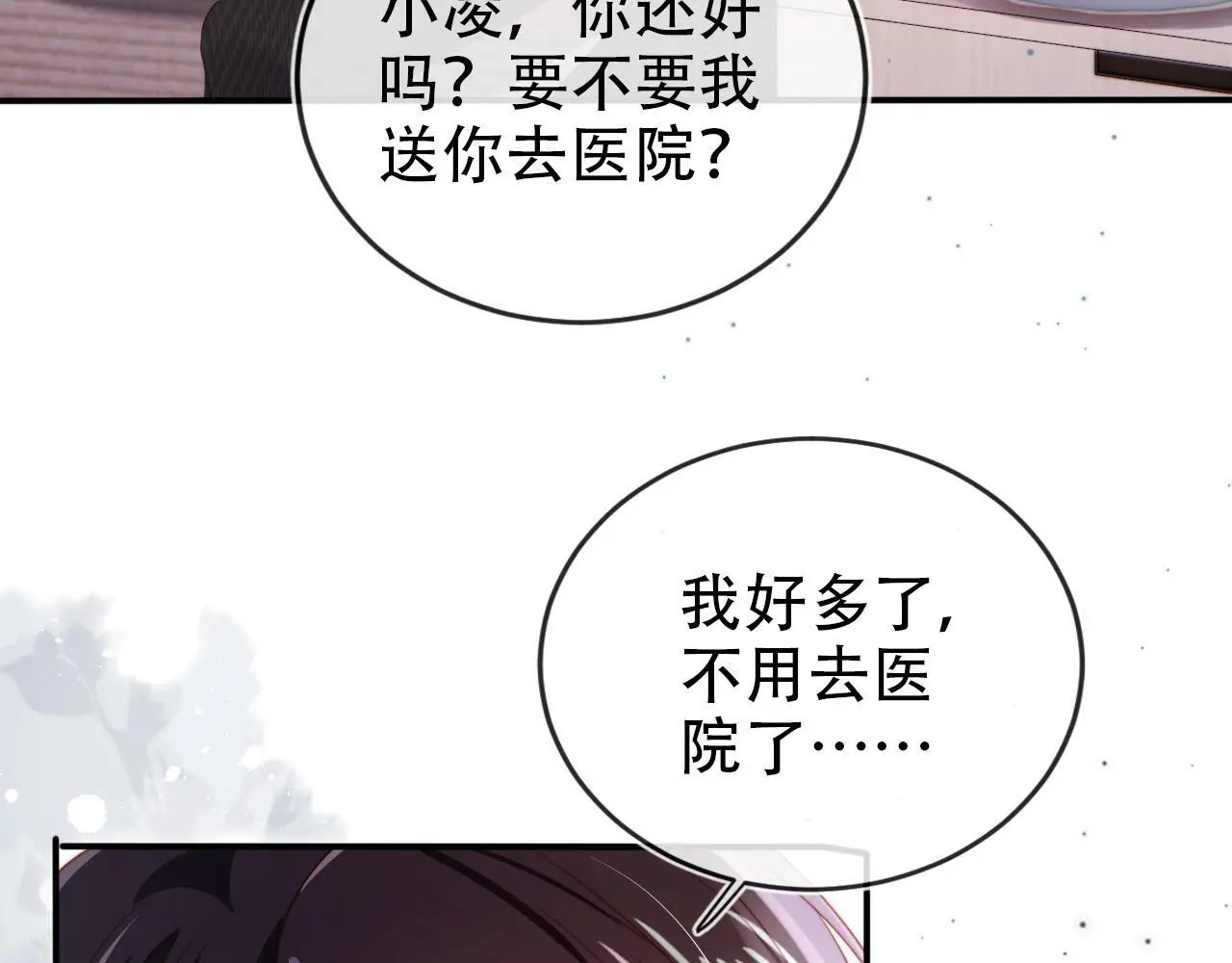 第143话 夜晚的承诺 第10页
