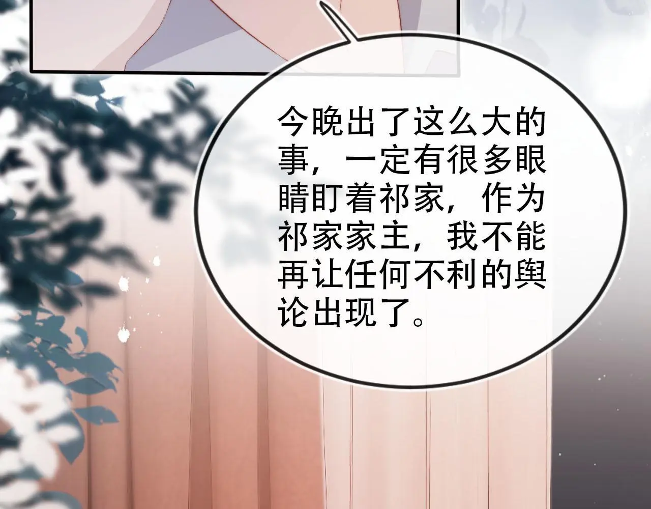 第143话 夜晚的承诺 第12页