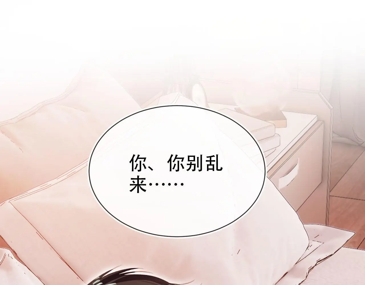 第143话 夜晚的承诺 第26页