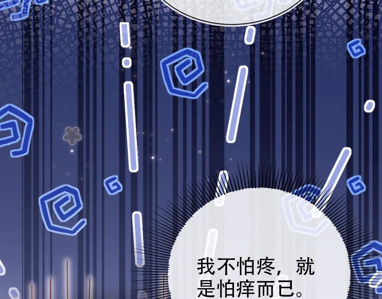 第143话 夜晚的承诺 第32页