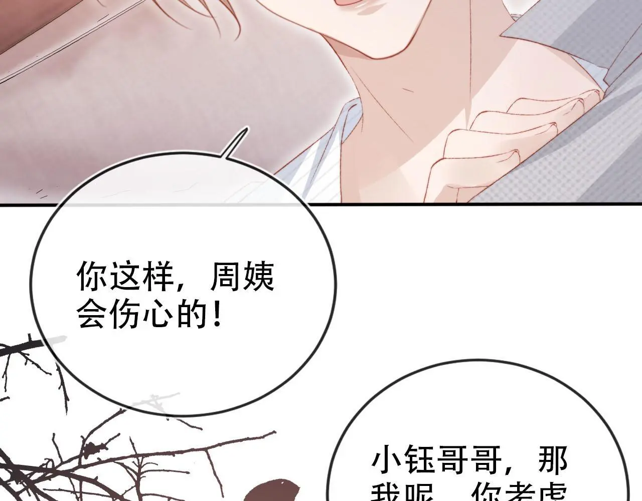 第143话 夜晚的承诺 第42页