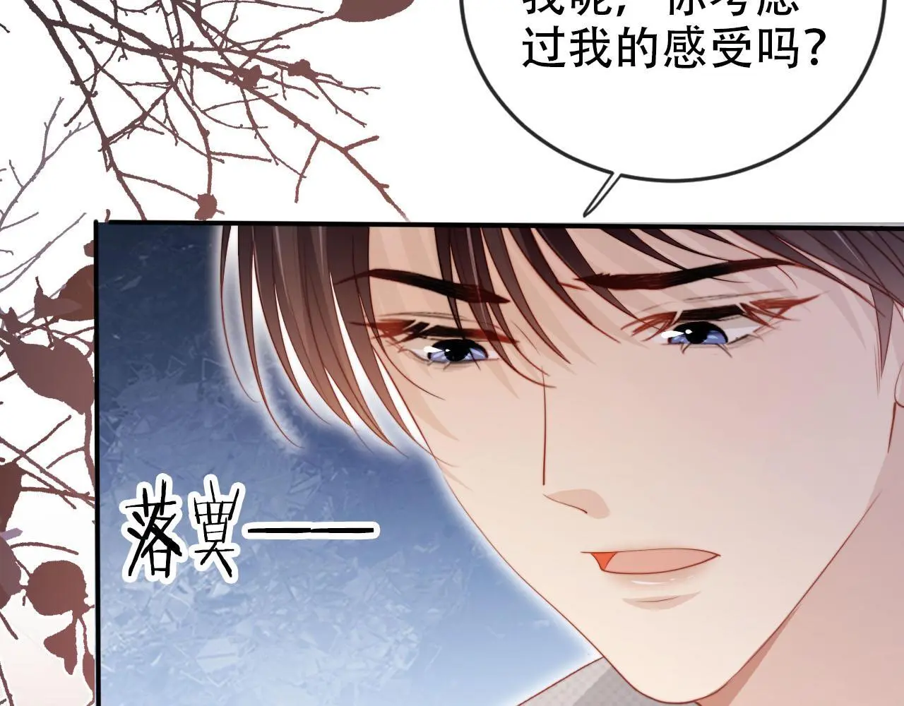 第143话 夜晚的承诺 第43页