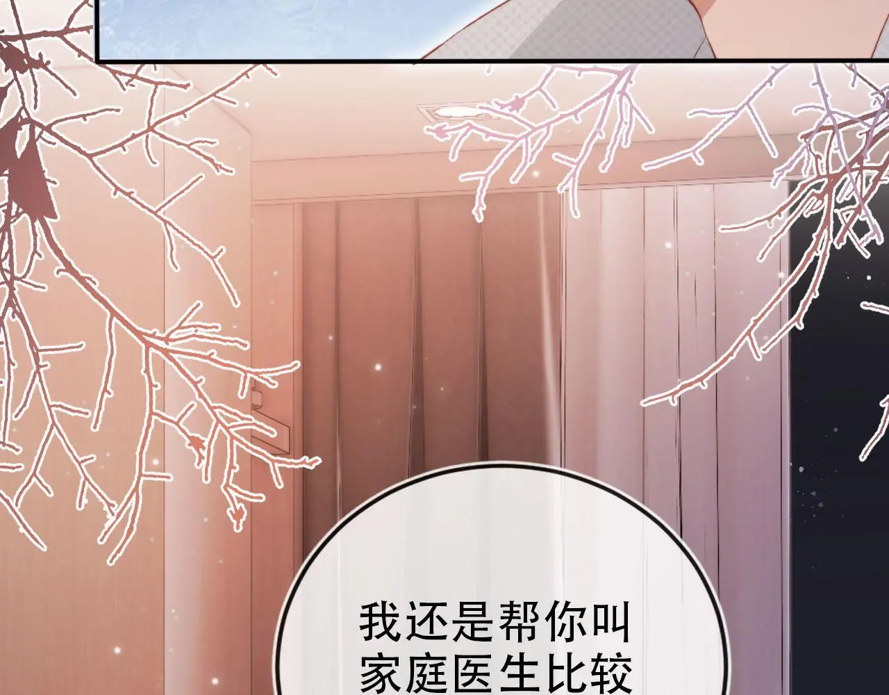 第143话 夜晚的承诺 第44页