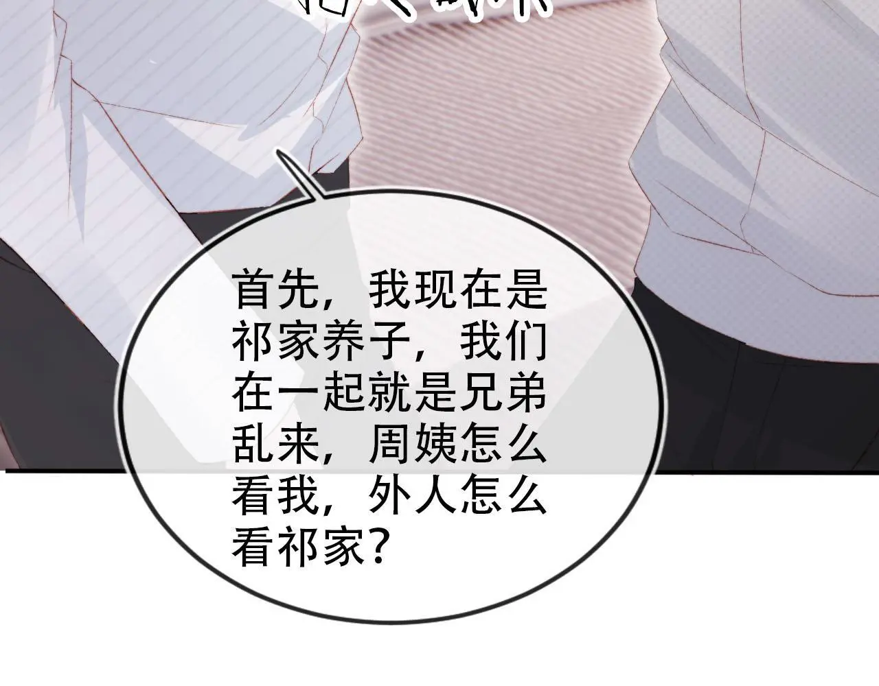 第143话 夜晚的承诺 第77页