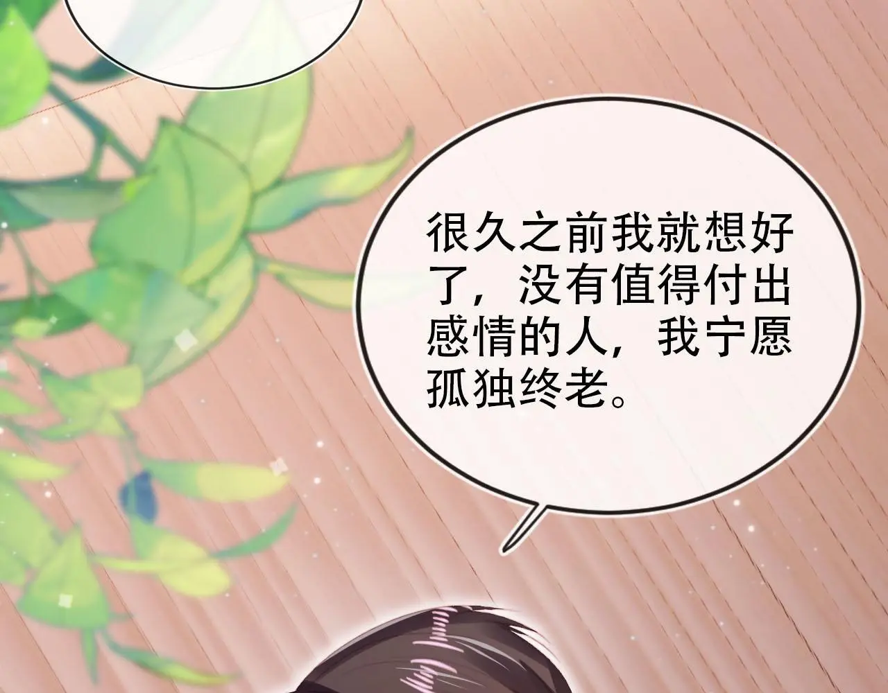 第143话 夜晚的承诺 第82页