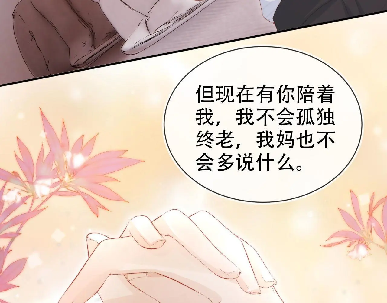 第143话 夜晚的承诺 第85页