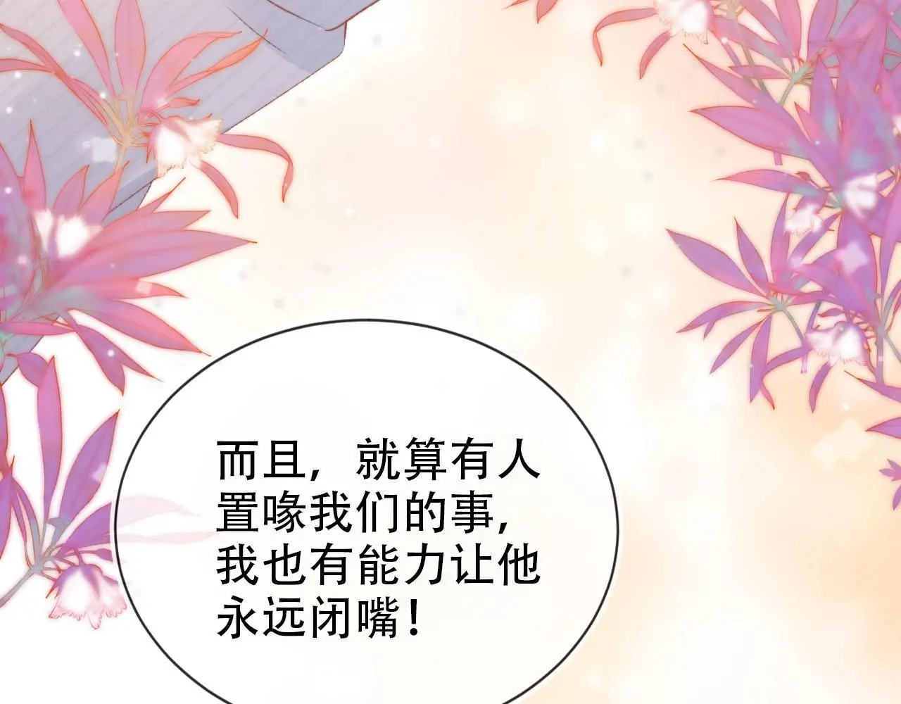 第143话 夜晚的承诺 第87页