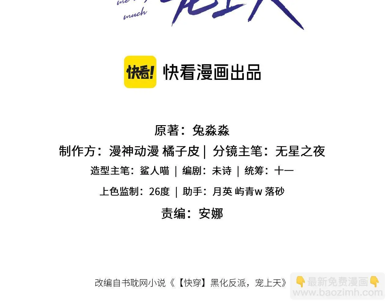 第142话 救场 第3页