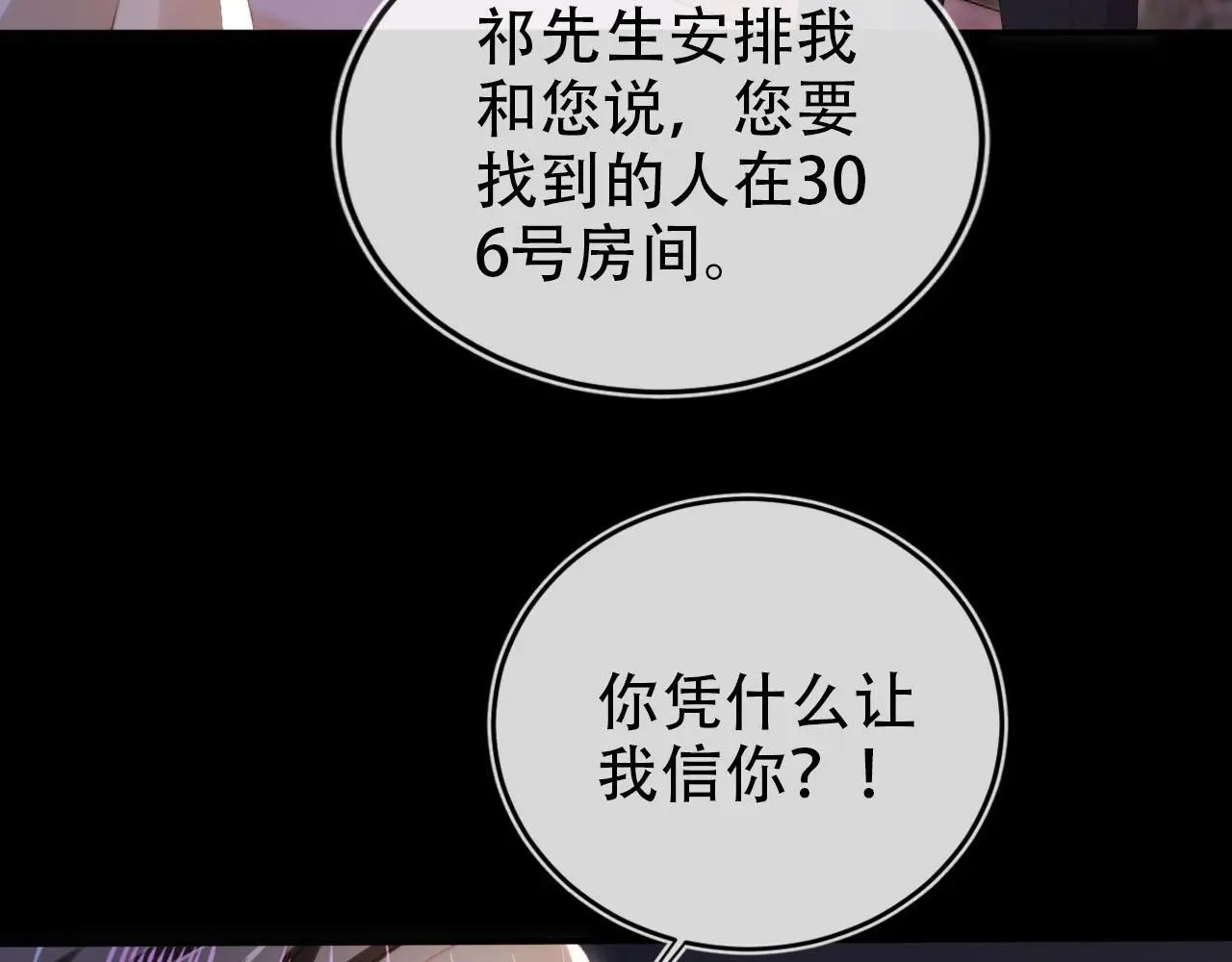 第142话 救场 第16页