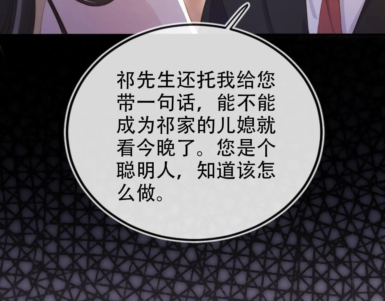 第142话 救场 第18页