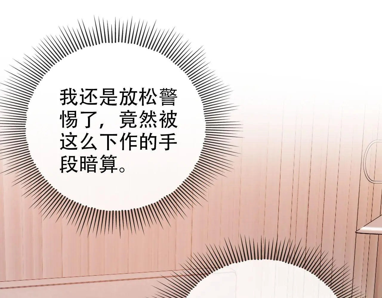 第142话 救场 第24页
