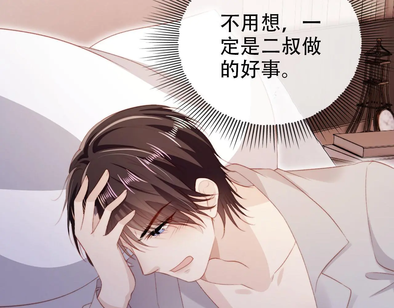 第142话 救场 第25页