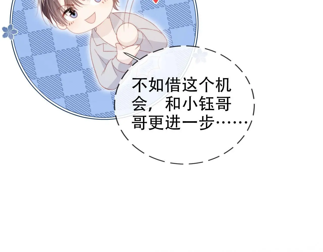 第142话 救场 第34页